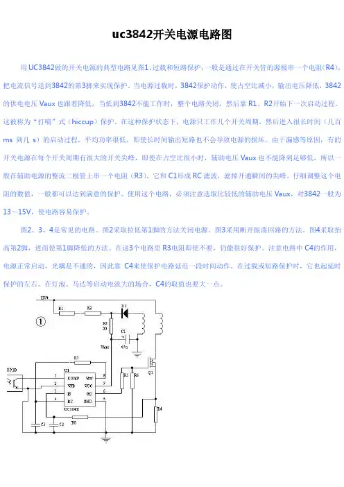 384X系列电路的案例电路图