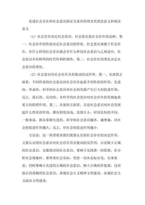 论述社会存在和社会意识辩证关系的原理及其理论意义和现实意义