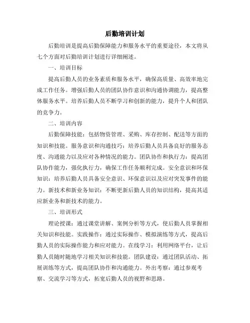 后勤培训计划