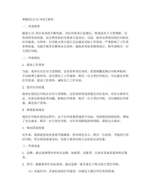 购买大型打印机申请报告
