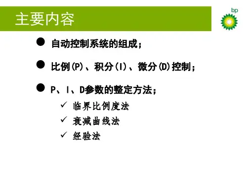 PID参数整定方法