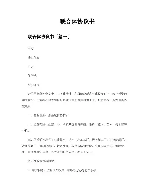 联合体协议书