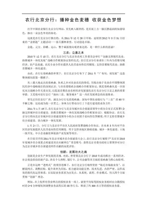 农行北京分行-播种金色麦穗 收获金色梦想