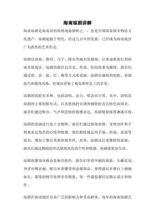 海南琼剧讲解