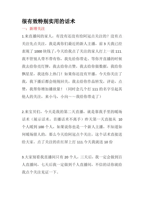 抖音快手增加直播间活跃话术