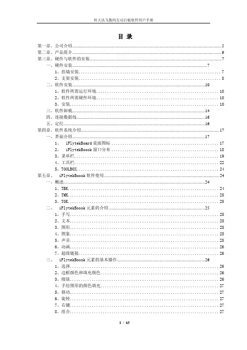 科大讯飞说明书