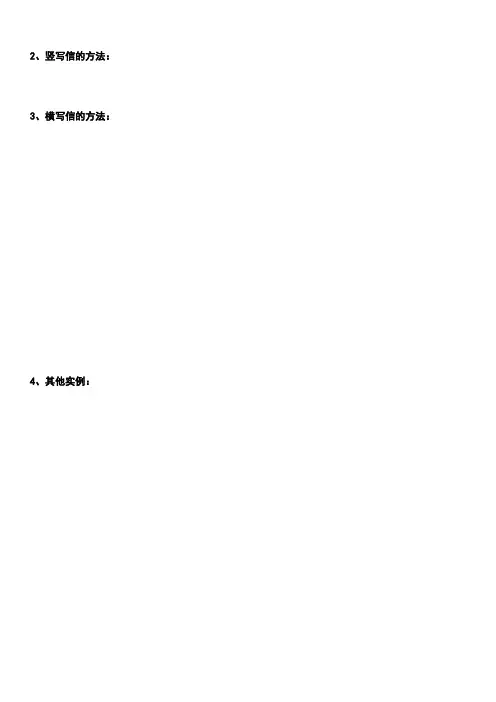 日文书信写法
