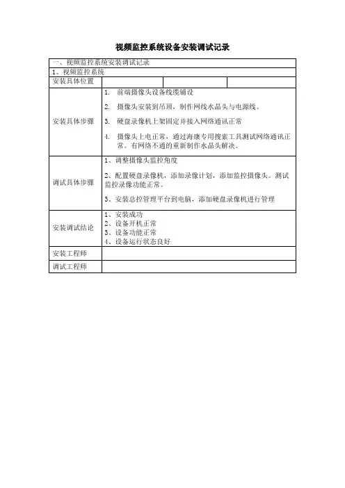 设备安装调试记录监控系统