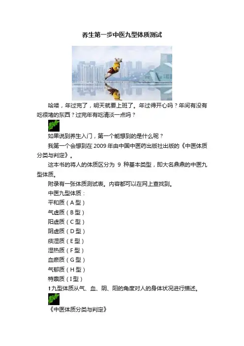 养生第一步中医九型体质测试