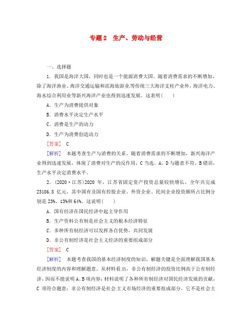 2020届高考政治二轮专题卷专题2 生产、劳动与经营