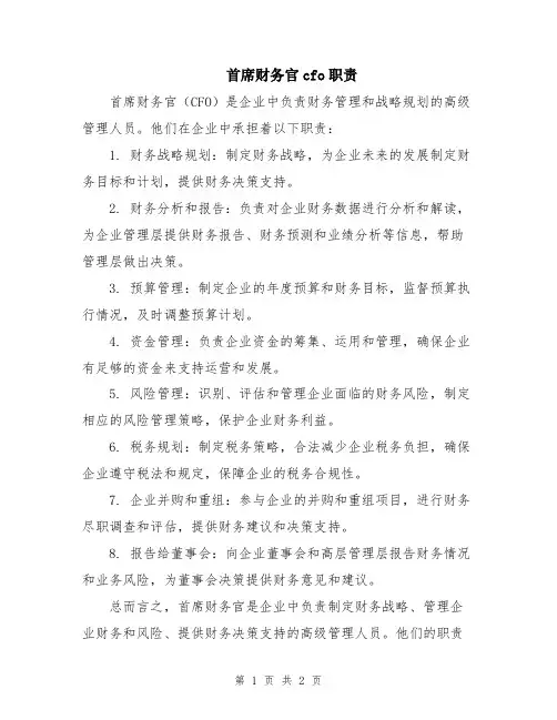 首席财务官cfo职责