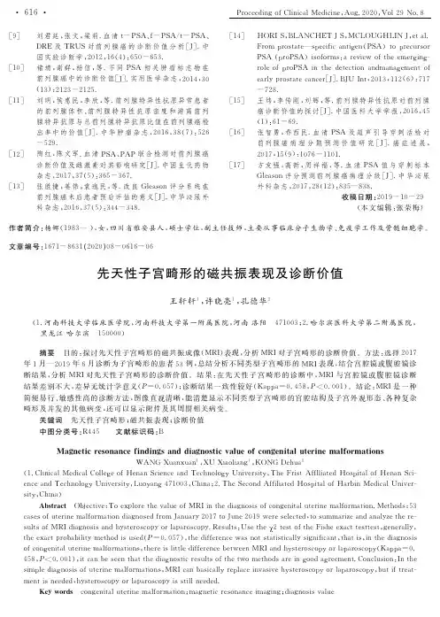 先天性子宫畸形的磁共振表现及诊断价值