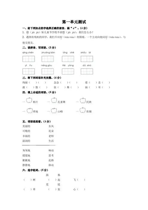 统编版部编版三年级上册语文试题-第一单元测试 人教(部编版)(含答案)