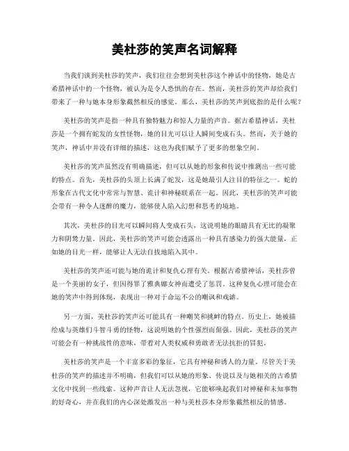 美杜莎的笑声名词解释