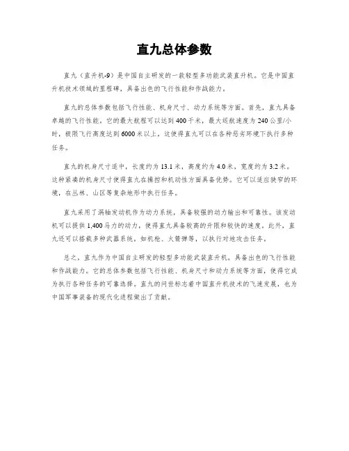 直九总体参数