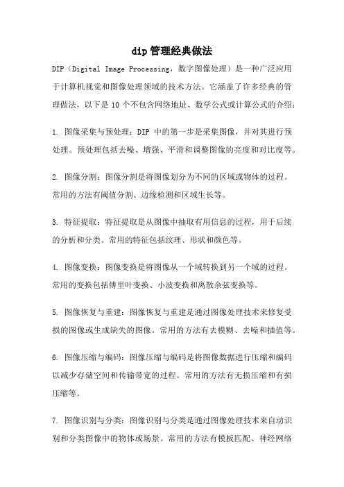 dip管理经典做法