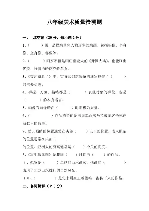 八年级美术质量检测题