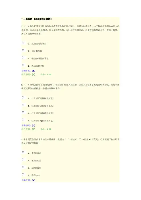 现代湿法冶金分离新技术