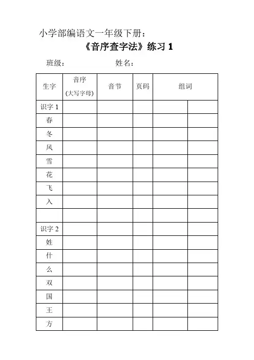 小学部编语文一年级下册 《音序查字法》练习