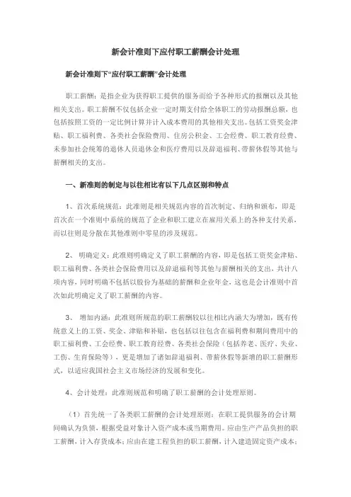 新会计准则下应付职工薪酬会计处理