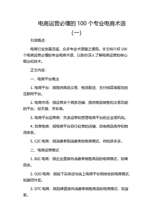 电商运营必懂的100个专业电商术语(一)