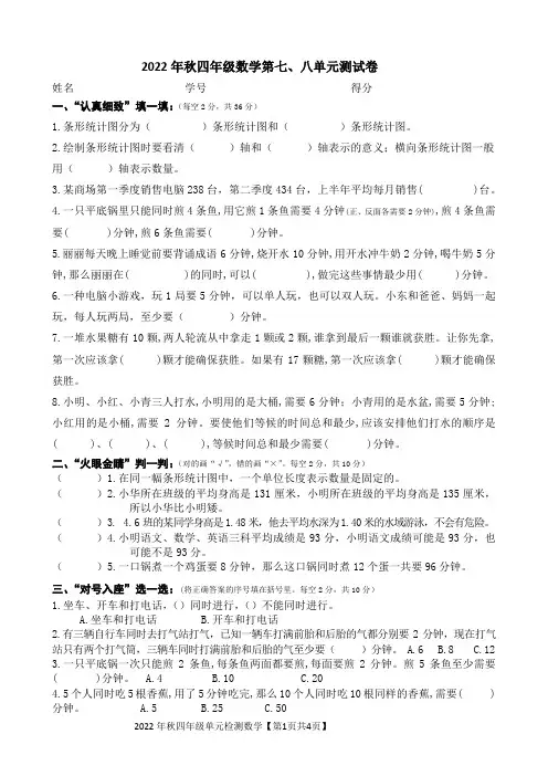 2022年人教版四年级上册数学第七、八单元条形统计图、优化测试卷(含答案)