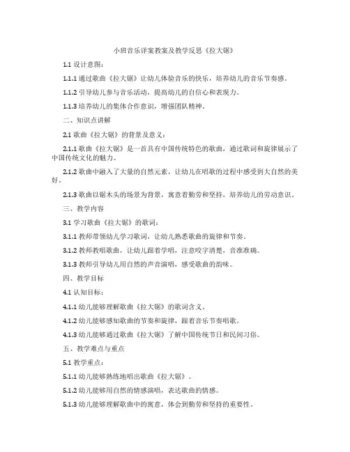 小班音乐详案教案及教学反思《拉大锯》