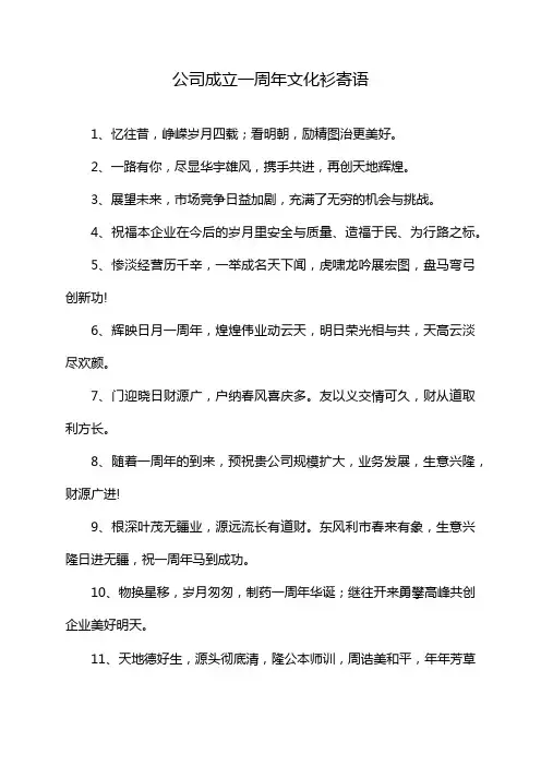 公司成立一周年文化衫寄语