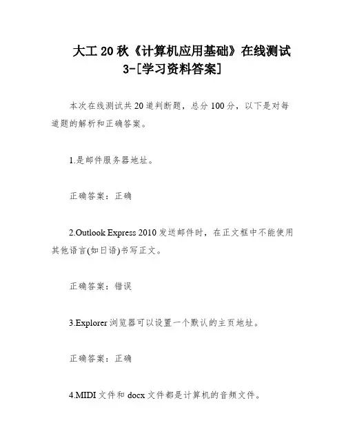 大工20秋《计算机应用基础》在线测试3-[学习资料答案]