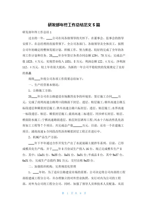 研发部年终工作总结范文5篇