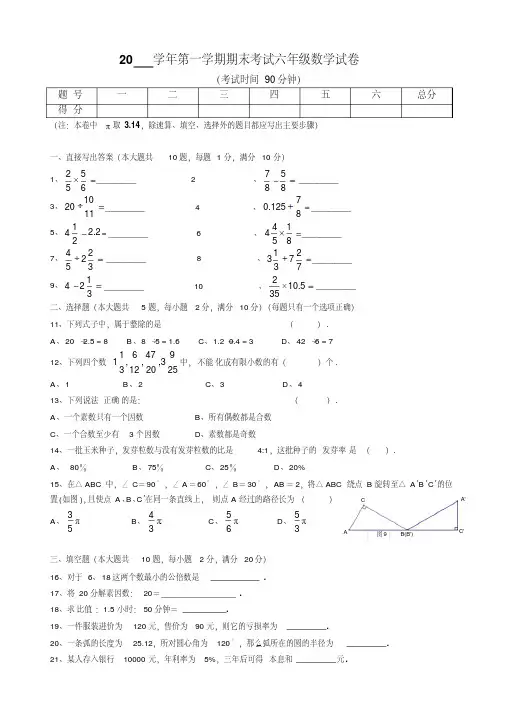 上海六年级数学上册期末试卷(附答案)-最新试卷