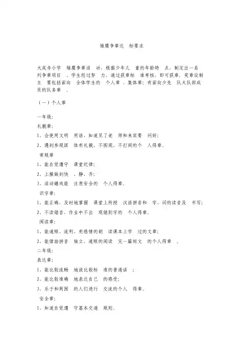 雏鹰争章达标要求