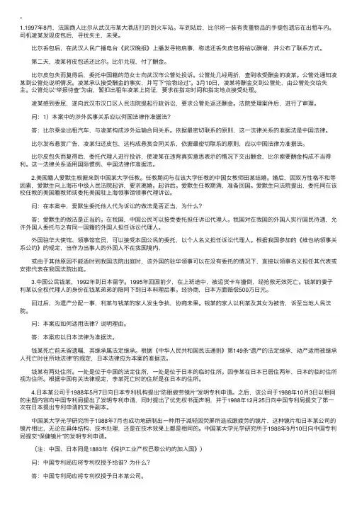自学考试“国际私法”案例分析（一）