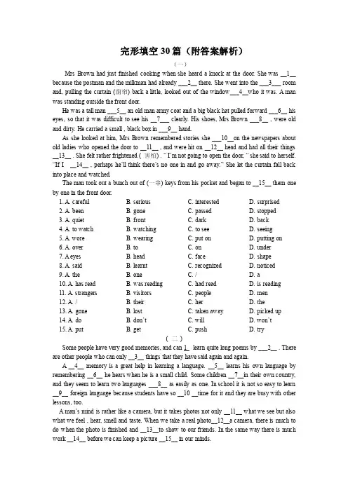 【高三英语】完形填空30篇（附答案解析）（共28页）