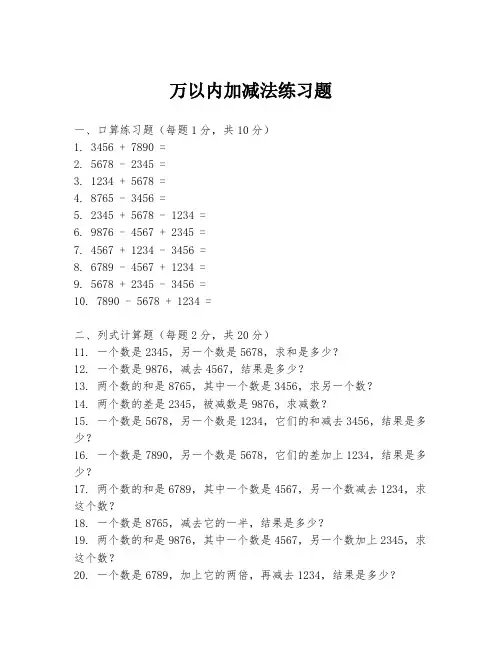万以内加减法练习题