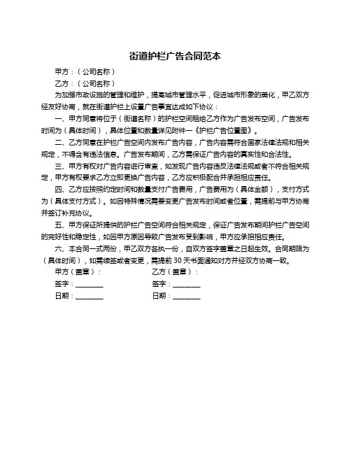 街道护栏广告合同范本
