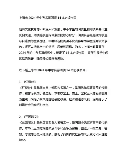 上海市2024年中考名著阅读14本必读书目