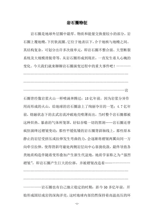 岩石圈特征