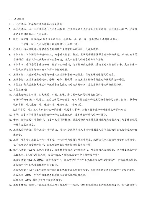 环境学概论期末复习