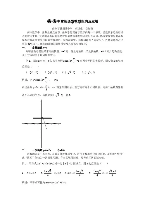 高三数学高考中常用函数模型归纳及应用