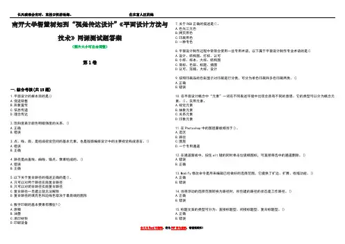 南开大学智慧树知到“视觉传达设计”《平面设计方法与技术》网课测试题答案2