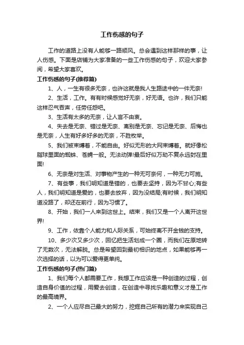 工作伤感的句子