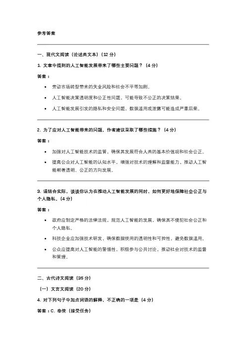 高三语文期末参考答案