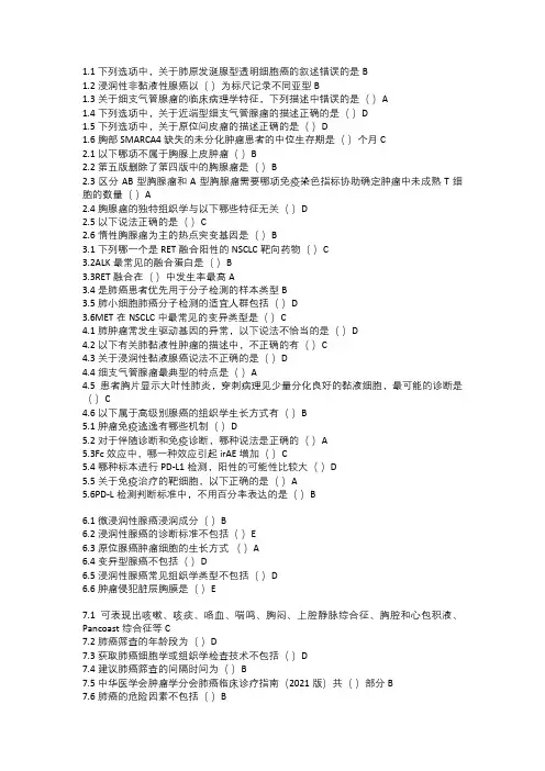 2023广东医学继续教育-胸肺部肿瘤病理诊断新进展学习班答案