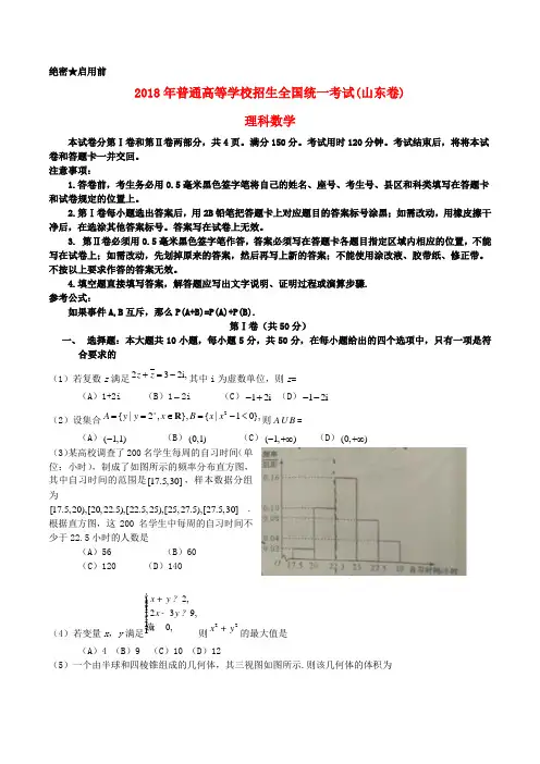 2018年普通高等学校招生全国统一考试数学理试题(山东卷,答案不全)