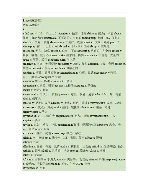 托福3500个基础词汇1