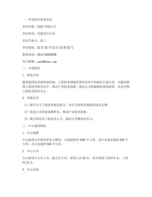 工程技术研究中心申请书