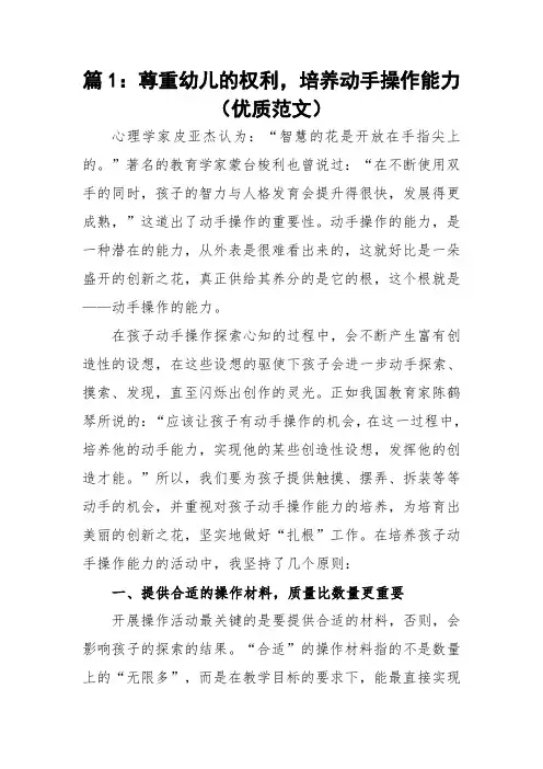 浅谈如何培养幼儿的动手能力(优质范文)