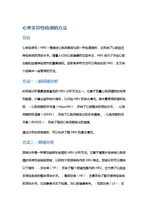心率变异性检测的方法