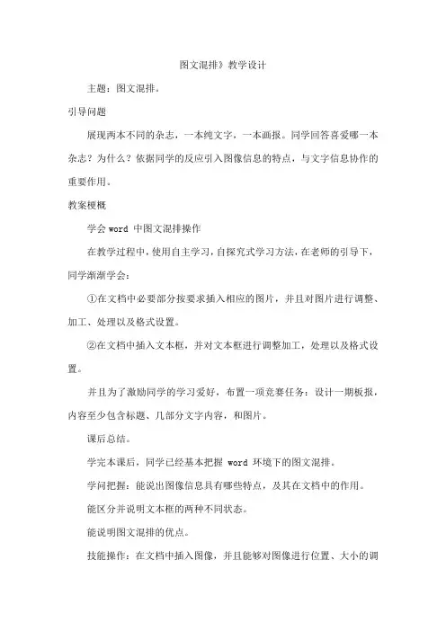 图文混排》教学设计